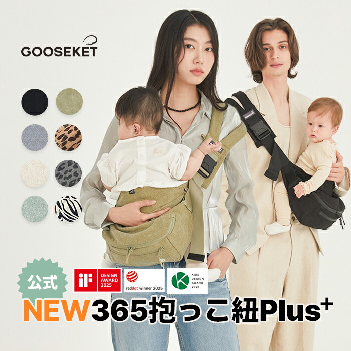 楽天市場】【ポイント10倍☆限定200円クーポン】【グスケット365抱っこ
