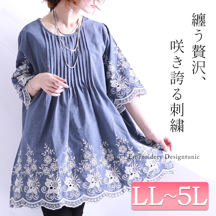 楽天市場】大きいサイズ レディース 繊細な刺繍の特別な1枚、 刺繍