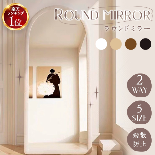 アーチ 鏡 北欧」の人気商品一覧 | 安い商品を通販サイトから探す