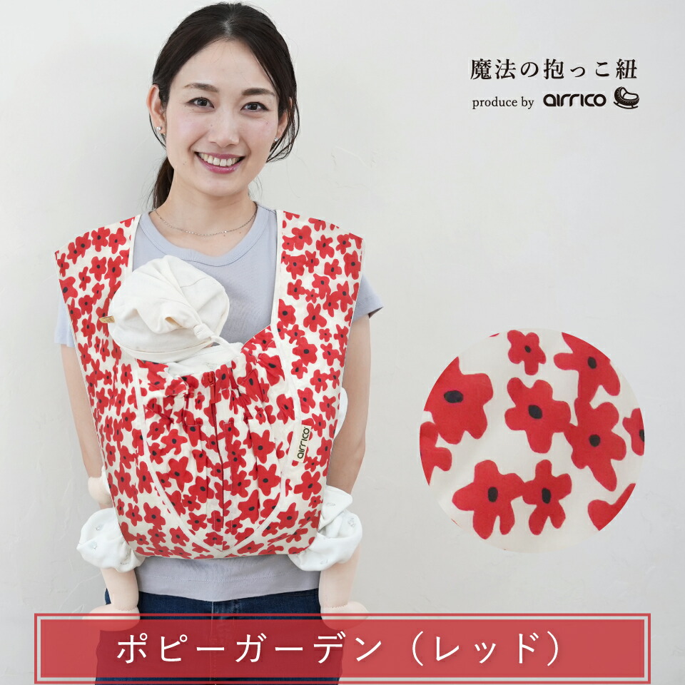 エアリコ airrico レンガ size2 エアリコ抱っこ紐「プレミアム」レンガ