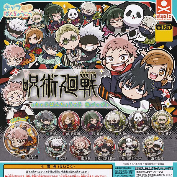 楽天市場】呪術廻戦 キャラばんちょうこう 缶バッジ キャラ グッズ