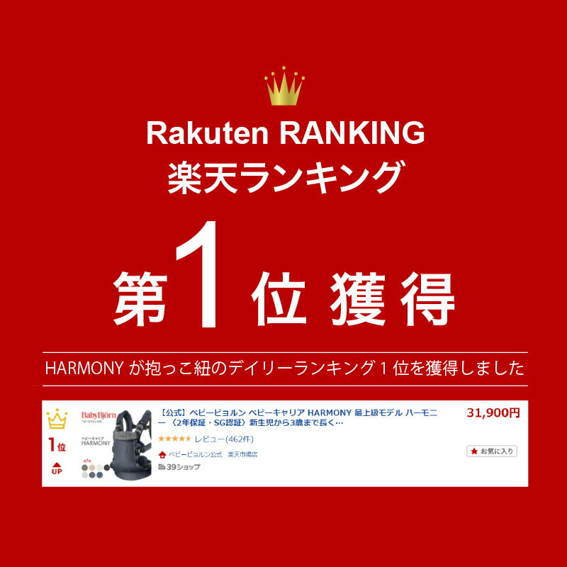 楽天市場】【公式】《カラー限定SALE》楽天1位 ベビービョルン HARMONY