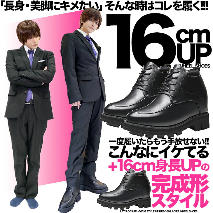 楽天市場】シークレットシューズ 16cmアップ コスプレ 衣装 低身長でも