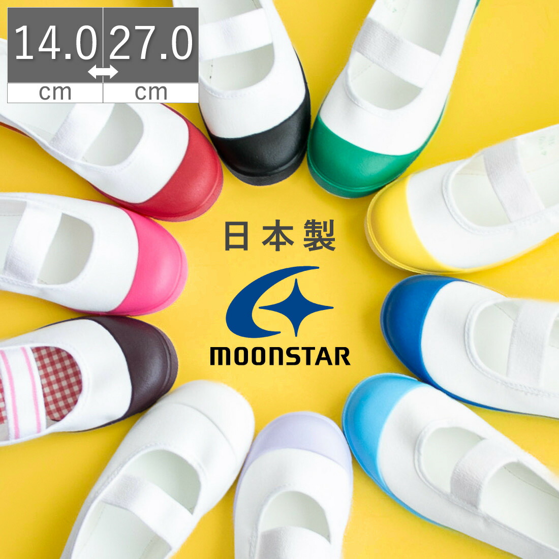楽天市場】【SS限定 最大1000円CP】【土日祝発送】 上履き 上靴 ムーン