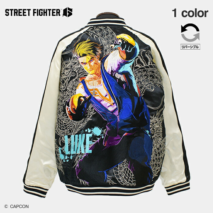 楽天市場】ストリートファイター6 リバーシブル スカジャン／MA-1