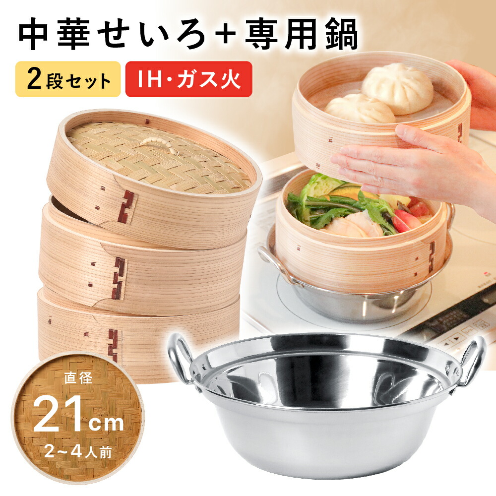楽天市場】せいろセット 照宝の通販