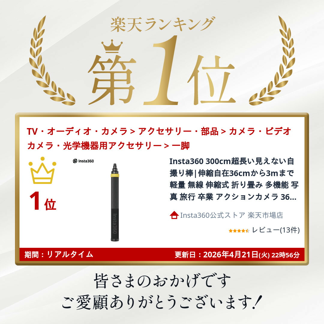 楽天市場】Insta360 300cm超長い見えない自撮り棒|伸縮自在36cmから3m