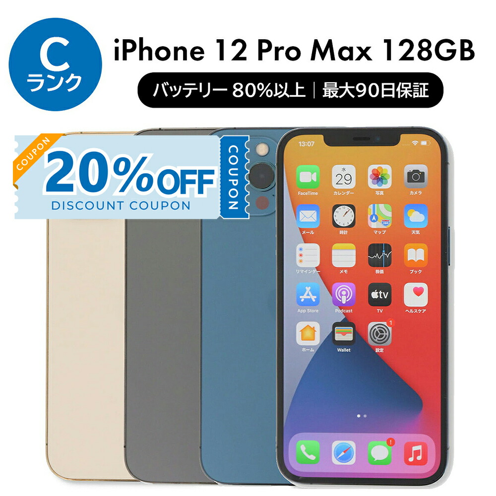 楽天市場】【整備済み品】iPhone 12 mini 64GB SIMフリー 白ロム