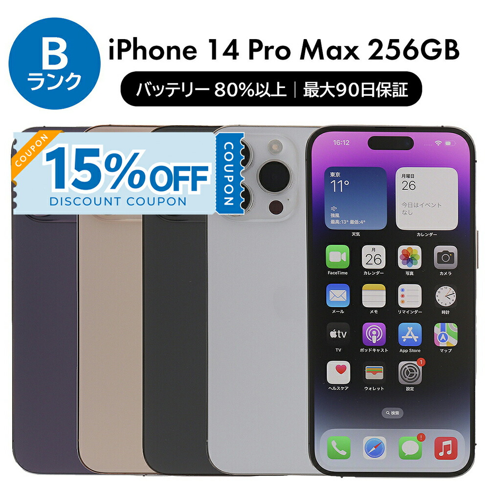 楽天市場】iphone 14 pro max 256gbの通販