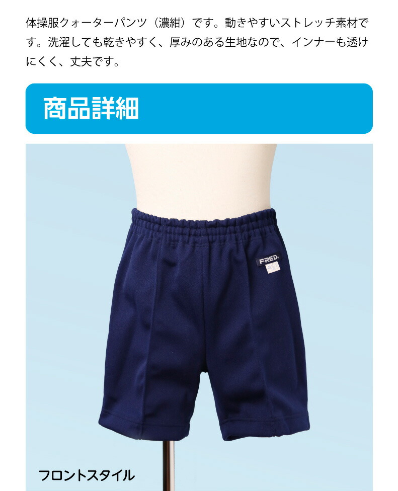楽天市場】FRED 体操服 クォーターパンツ 120 130 140 150 濃紺 : 学生