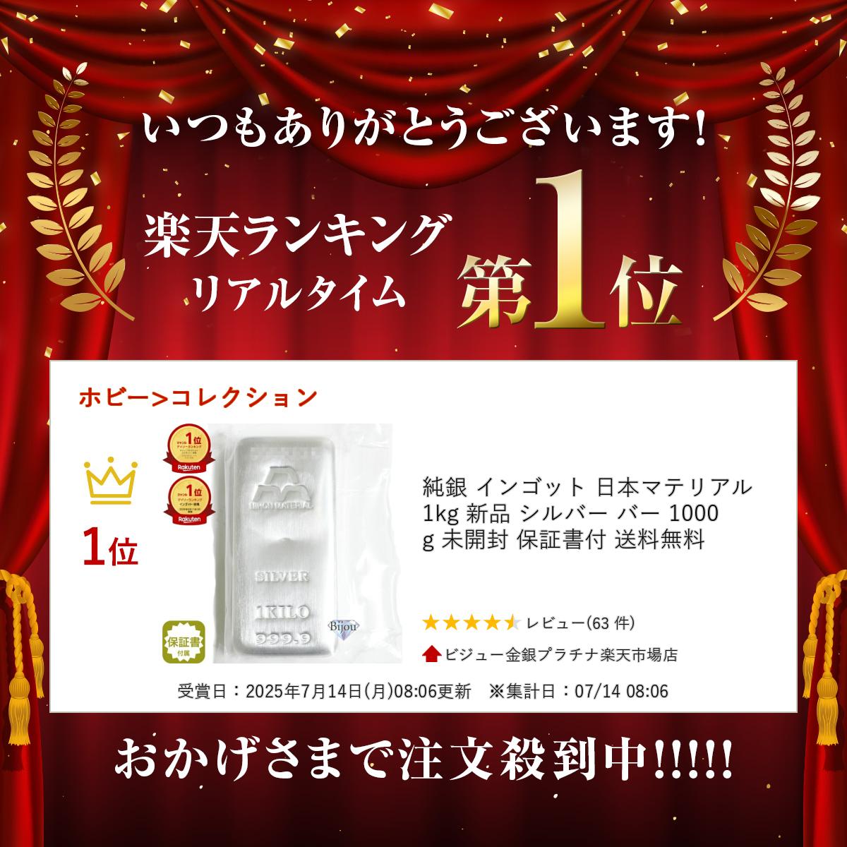 楽天市場】純銀 インゴット 日本マテリアル 1kg 新品 シルバー バー