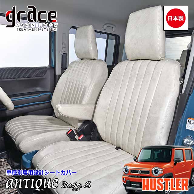 楽天市場】日本製 52 92 ハスラー 専用 grace シートカバー 車 内装