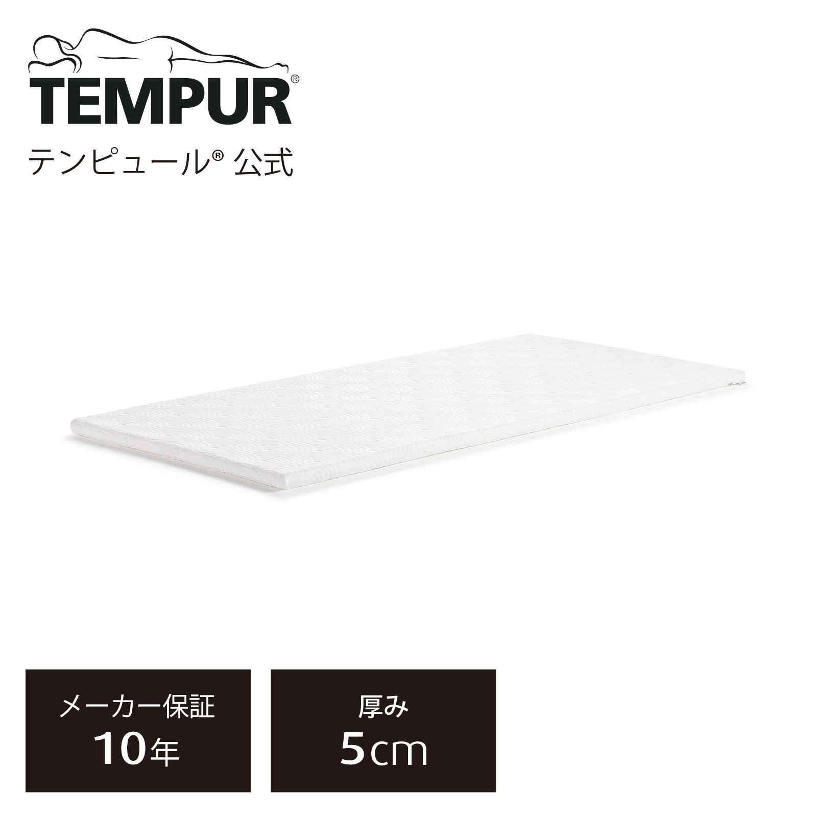 楽天市場】テンピュール(Tempur) ワン トッパー マットレストッパー