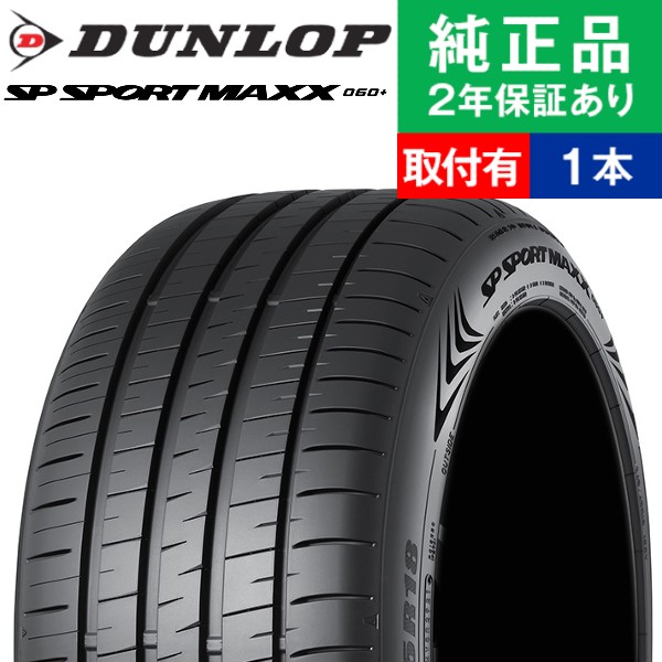 楽天市場】ダンロップ sp sport maxx 050＋ 235／40r19の通販