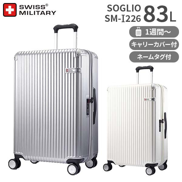 スイスミリタリー スーツケース lサイズ」の人気商品一覧 | 安い商品を
