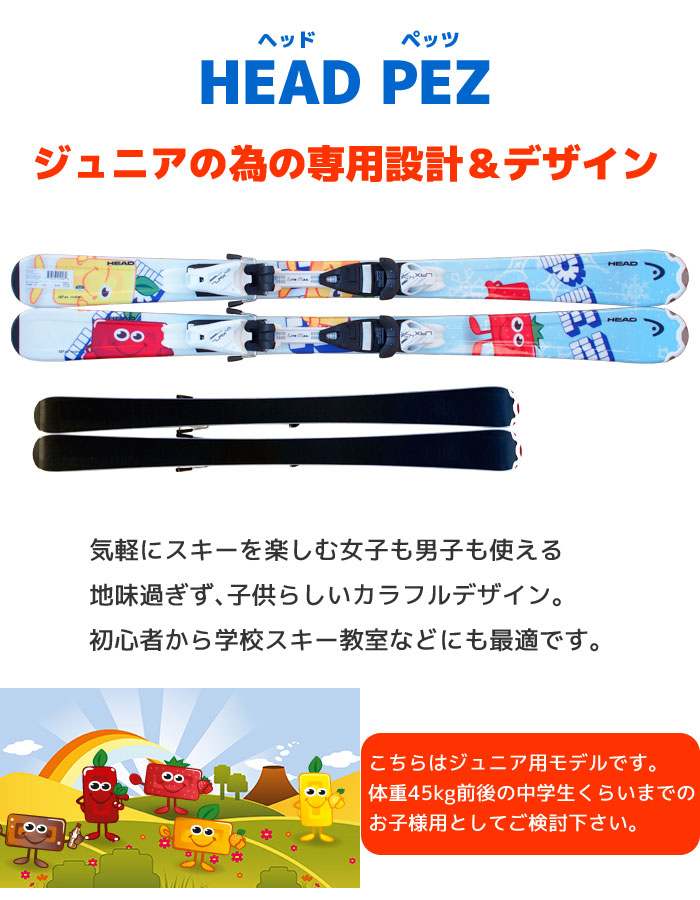 楽天市場】HEAD ヘッド Jrスキー 4点セット キッズ ジュニア 14-15 PEZ