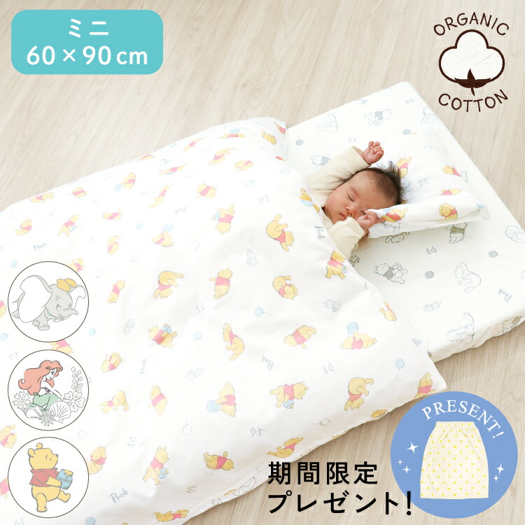 楽天市場】ディズニー ベビー布団セット ミニ11点 オーガニック