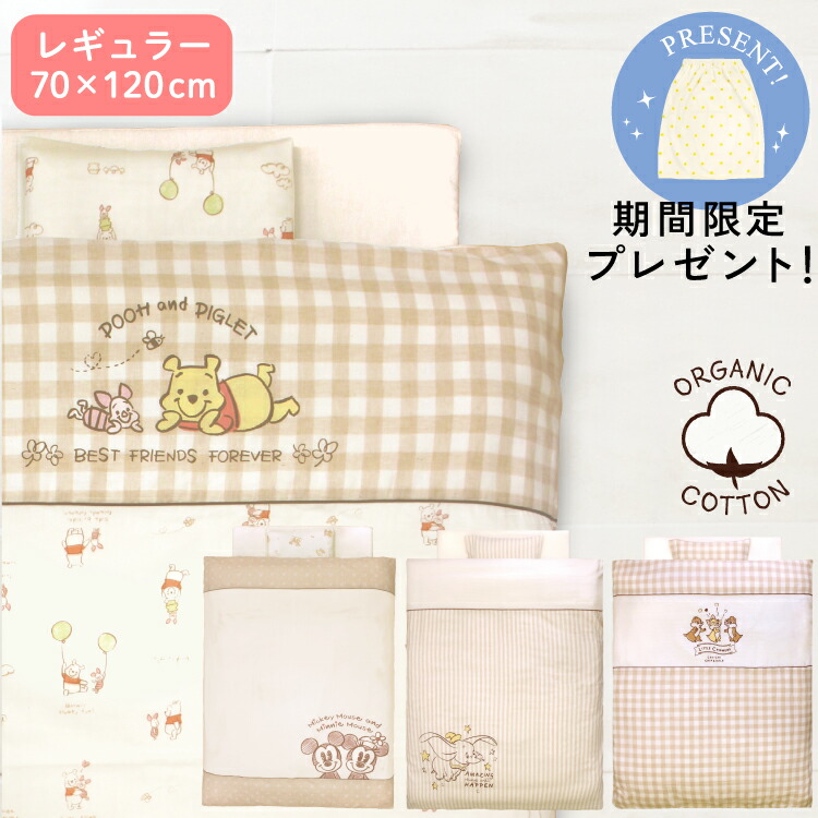 楽天市場】ディズニー ベビー布団セット 10点 70×120cm レギュラー