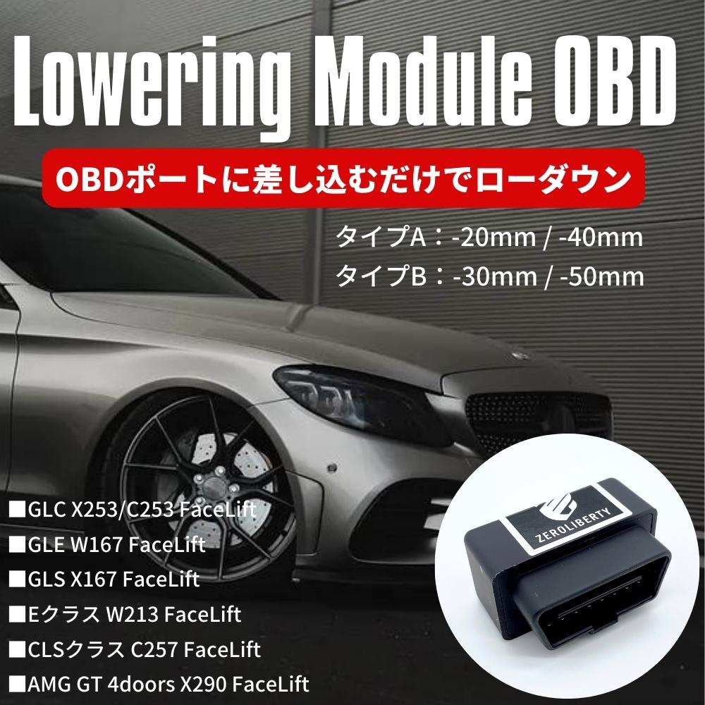 楽天市場】取説付き ベンツ OBD ロワリングモジュール GLE W167 C167