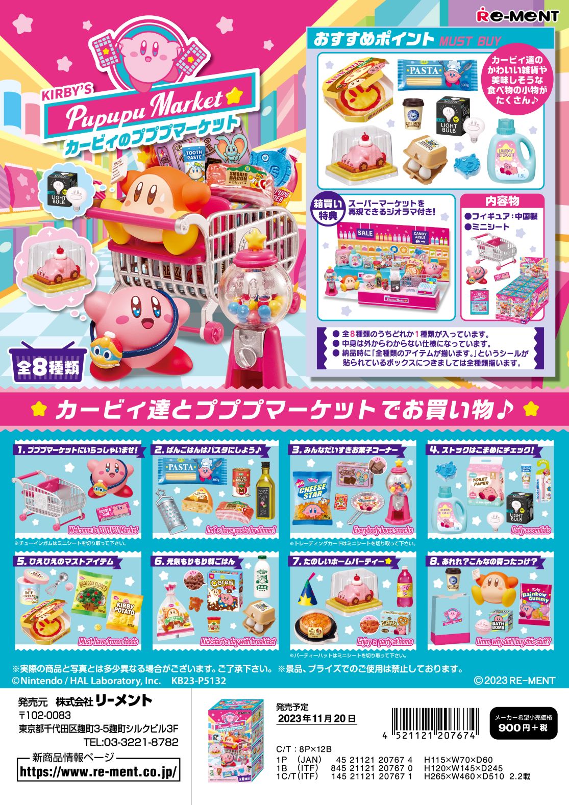 楽天市場】リーメント 星のカービィ カービィのプププマーケット 全8種