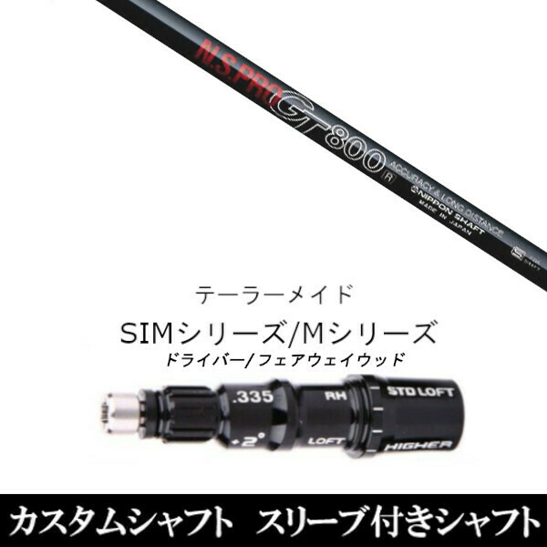 楽天市場】ドライバー 用 スチール シャフト テーラーメイドの通販