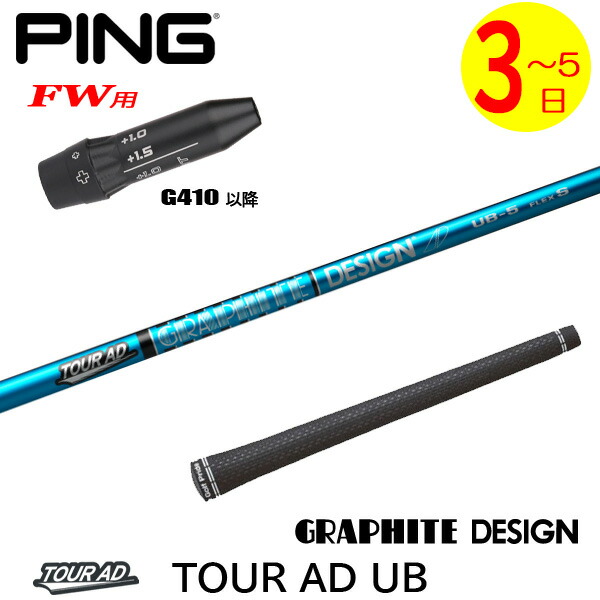 ゴルフ シャフト ツアーad UB」の人気商品一覧 | 安い商品を通販サイト