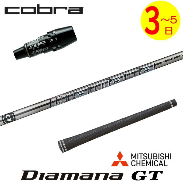 楽天市場】コブラ用ディアマナgtの通販
