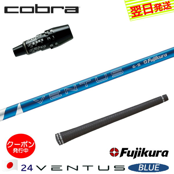 ゴルフ シャフト フジクラ ベンタスブルー」の人気商品一覧 | 安い商品