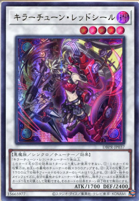 楽天市場】遊戯王 キラーチューン・レッドシール（ウルトラレア） DBPR