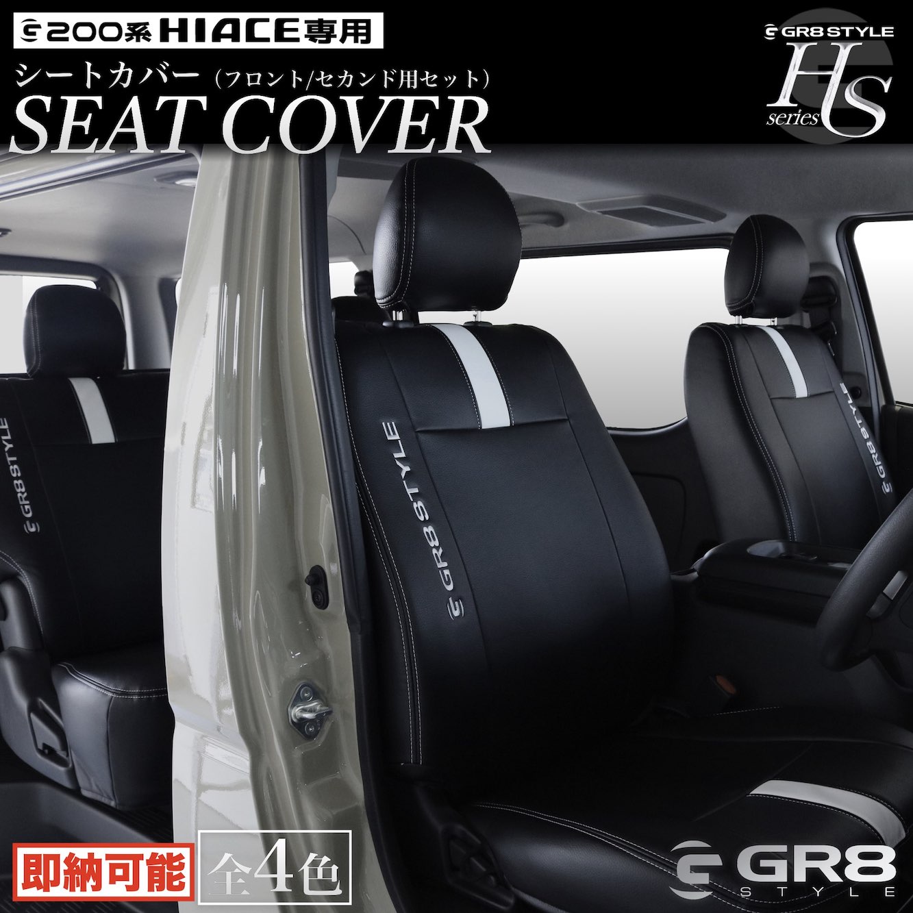 楽天市場】【GR8】レザーシートカバー カスタムパーツ ハイエース200系