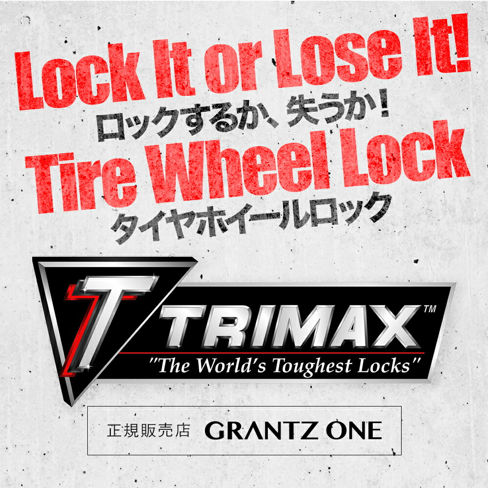 楽天市場】【 日本正規品 】 TRIMAX TCL75 TCL65 タイヤホイールロック