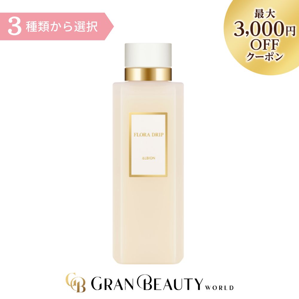楽天市場】スーパーSALE＼最大3,000円OFF／＜選べる＞アルビオン