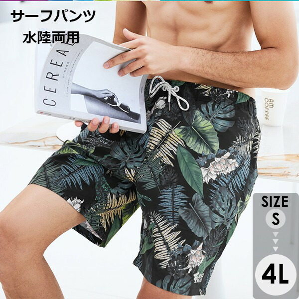楽天市場】水着 メンズ サーフパンツ 速乾 ショートパンツ 短パン 裏地