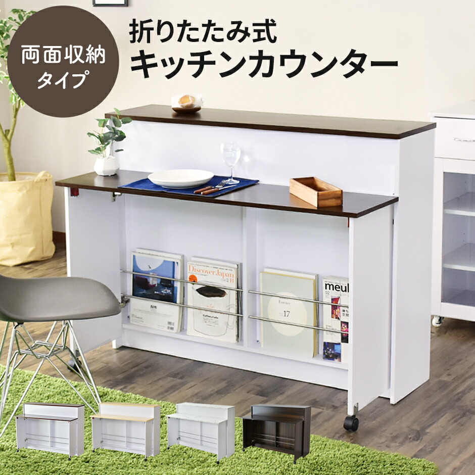 バーカウンター 食器棚」の人気商品一覧 | 安い商品を通販サイトから
