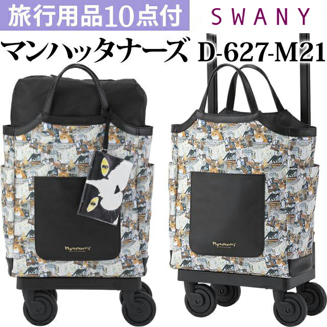 楽天市場】スワニー SWANY 猫 柄 ショッピングカート キャリーカート