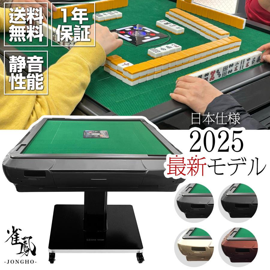 麻雀用品 全自動麻雀卓 33」の人気商品一覧 | 安い商品を通販サイト