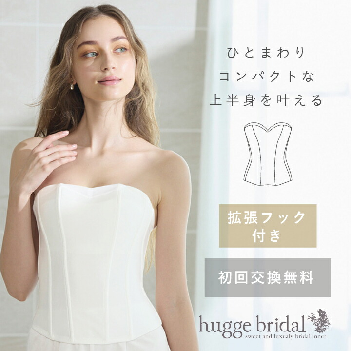 楽天市場】【ポイント5倍】拡張フック付き ブライダル インナー