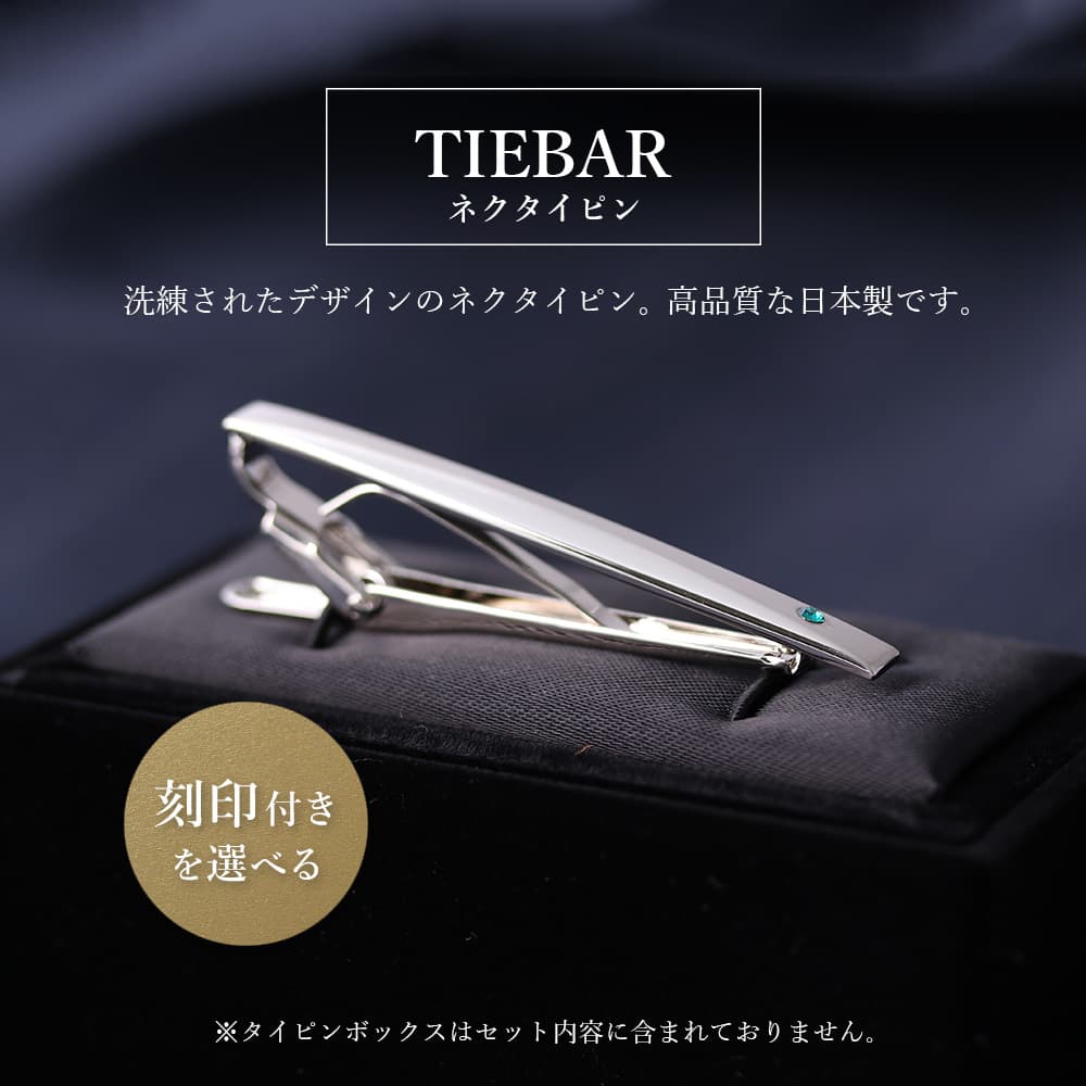 楽天市場】【誕生石ネクタイピン 日本製ネクタイ セット】 名入れ可