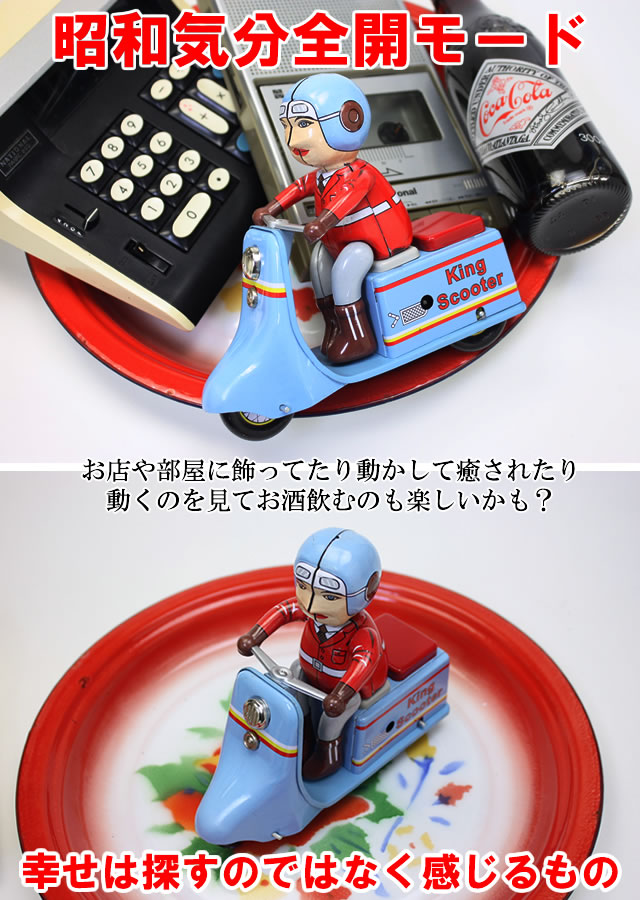 楽天市場】ブリキのおもちゃ ブリキ ぶりき おもちゃ オートバイ