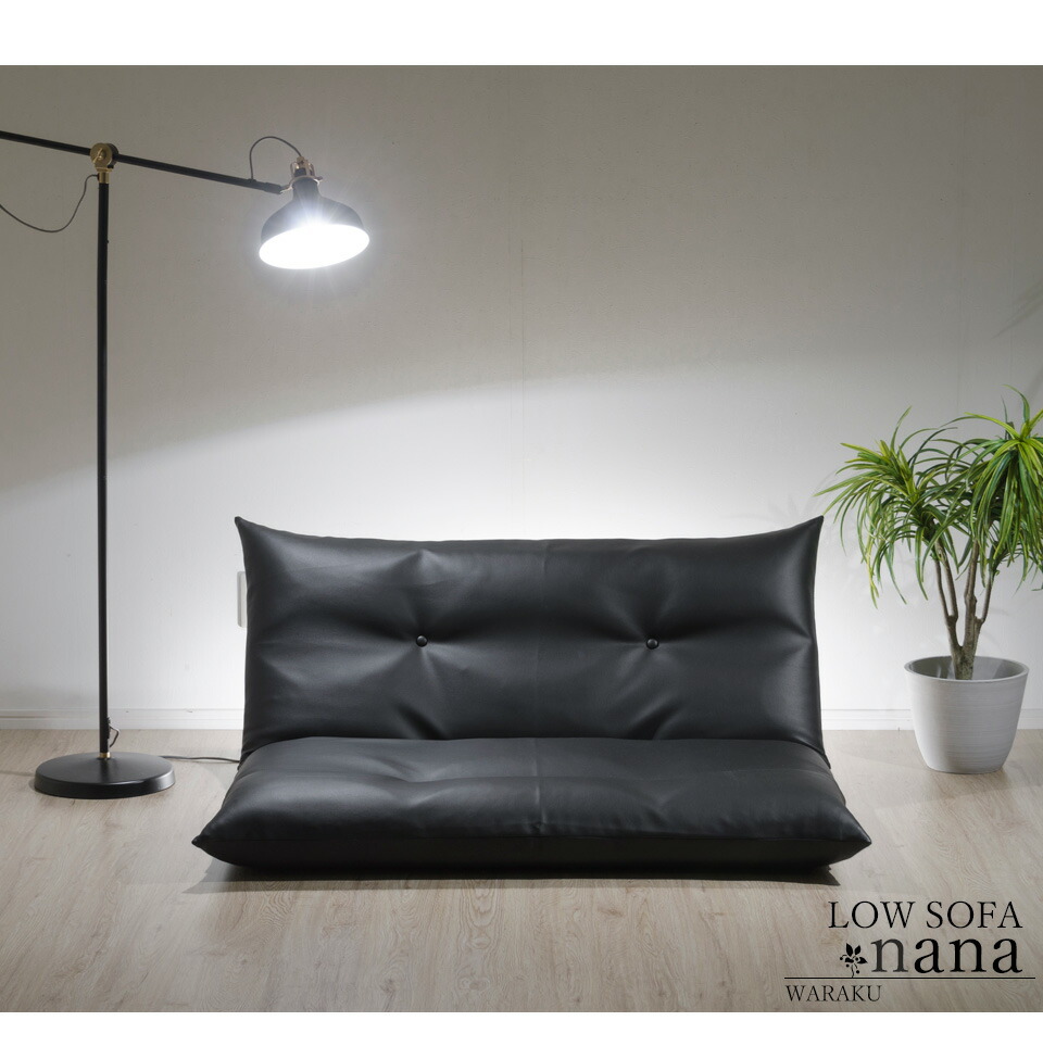 楽天市場】ローソファー 2人掛け「NANA」A148 二人掛け 座椅子 フロア