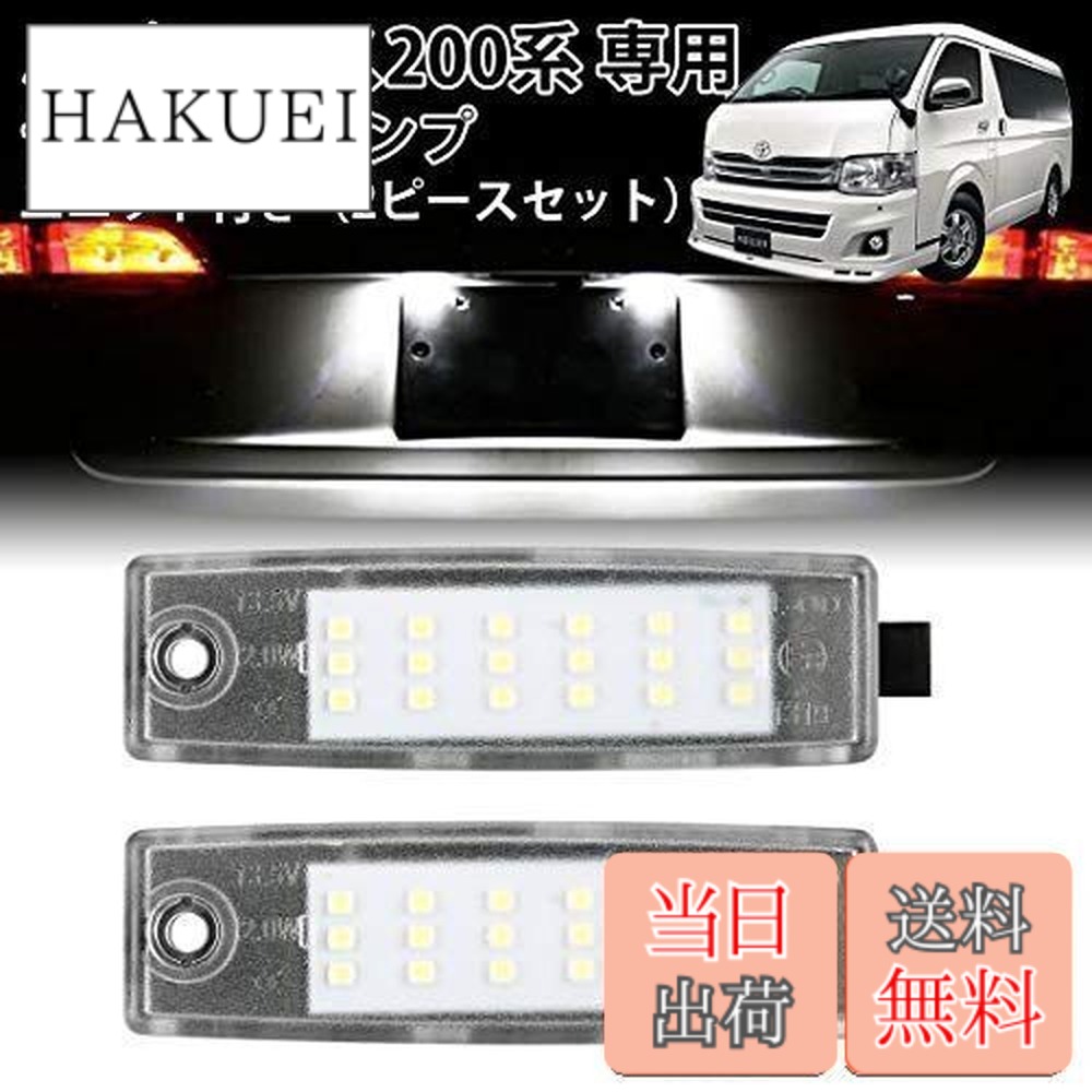 楽天市場】【送料無料】北澤商事 トヨタ ハイエース 200系 LED