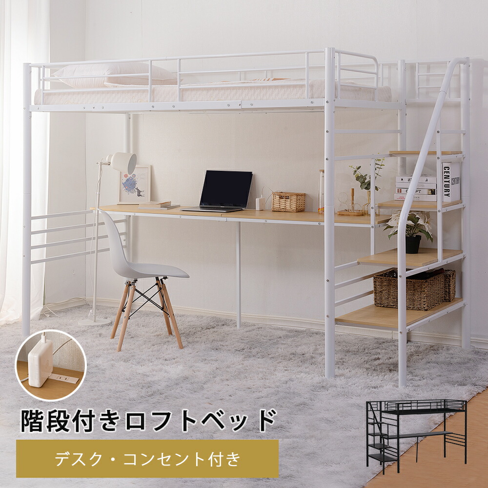 楽天市場】【SS限定お得クーポン】ロフトベッド 階段付き パイプベッド