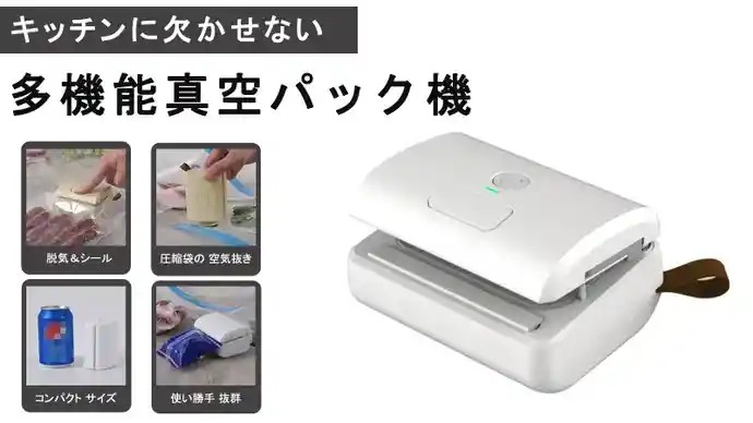 楽天市場】VAKUENプレミアム真空保存容器&全自動食品シーラー機