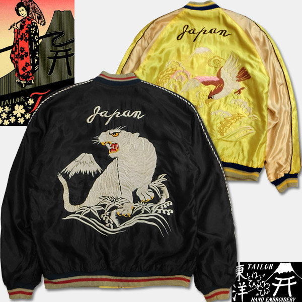 楽天市場】テーラー東洋スカジャン