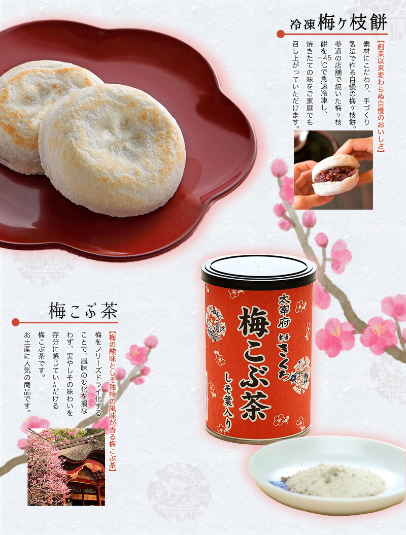 楽天市場】冷凍梅ヶ枝餅30個・梅こぶ茶セット / 送料無料 太宰府名物