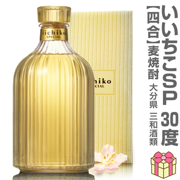 楽天市場】【おいしい麦焼酎】 720ml いいちこスペシャル 麦焼酎 30度
