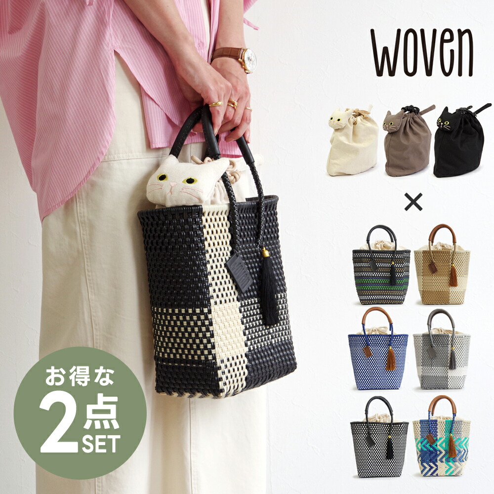楽天市場】【2点セット】 WOVEN メルカドバッグ × キャンバスねこ2WAY