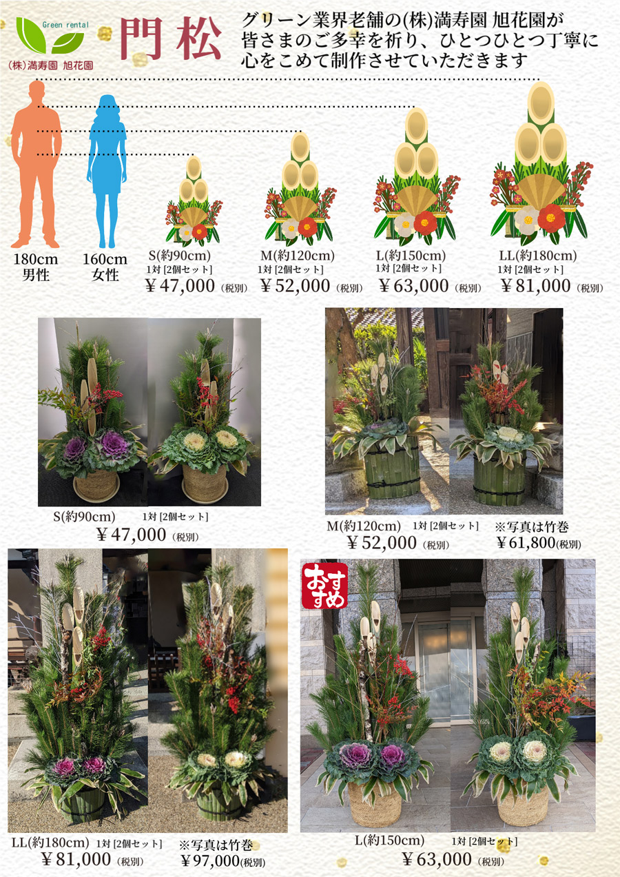 楽天市場】門松 Lサイズ 高さ約1.5m 【1対（2台で1セット）】門松