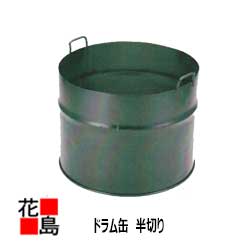 楽天市場】☆＜送料無料＞【ドラム缶 半切り 】560X440