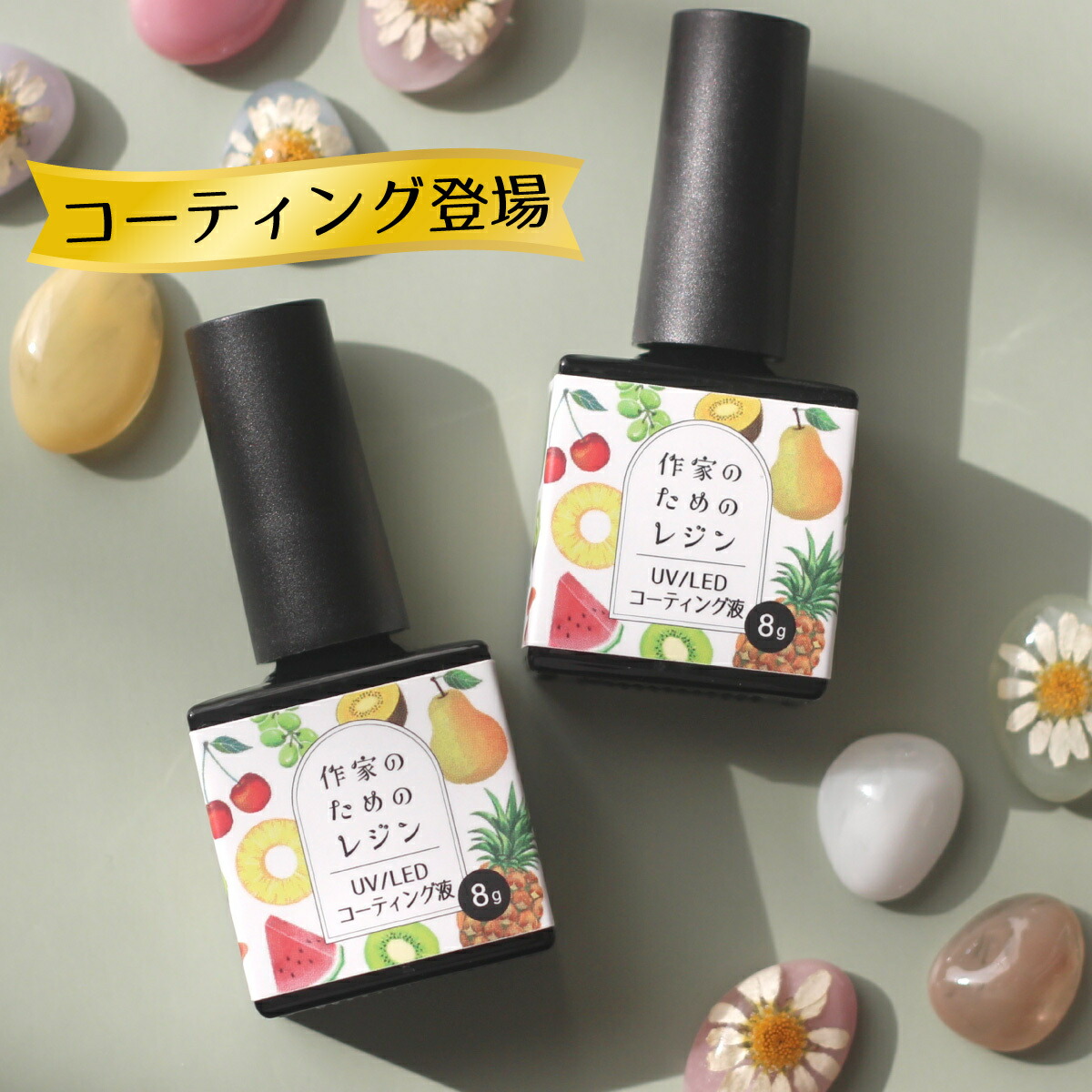 楽天市場】【楽天スーパーSALE】コーティング液 レジン 作家のための